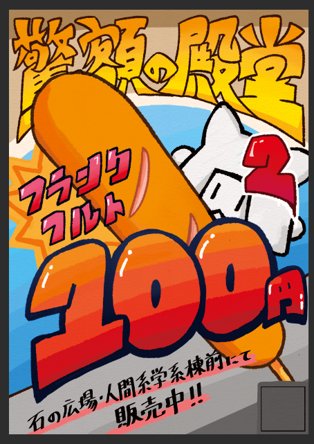驚額の殿堂2（ツー）ポスター・立て看板デザインのサムネイル