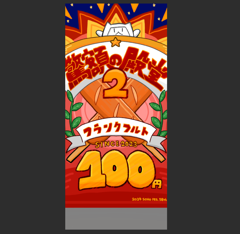 驚額の殿堂2（ツー）ポスター・立て看板デザインの画像2