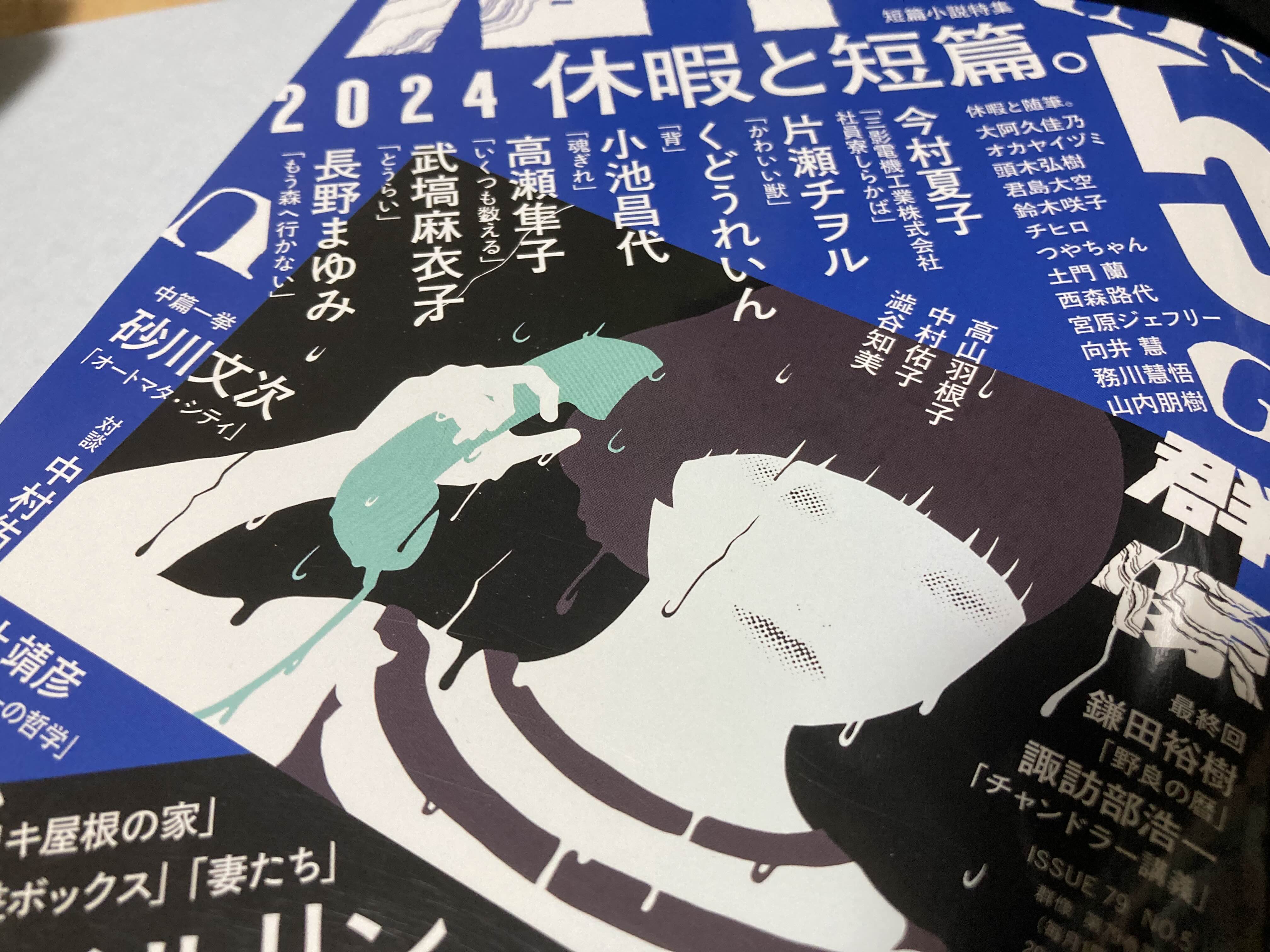 群像短歌部 第11回 テーマ『車窓』参加作品のサムネイル