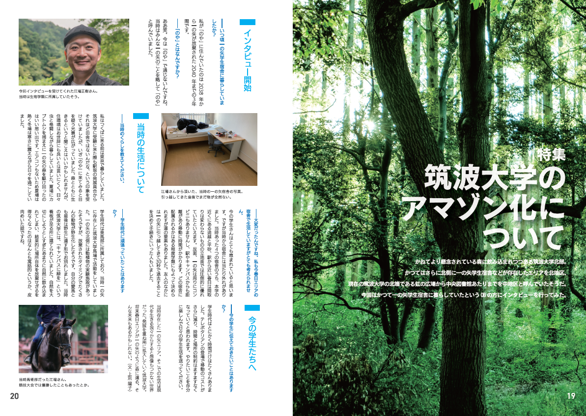 雑誌『2072年のかすがらいふ』誌面デザインのサムネイル