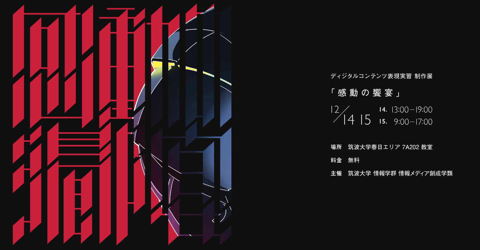 制作展参加作品『当たるも八卦、当たらぬも八卦』の画像2