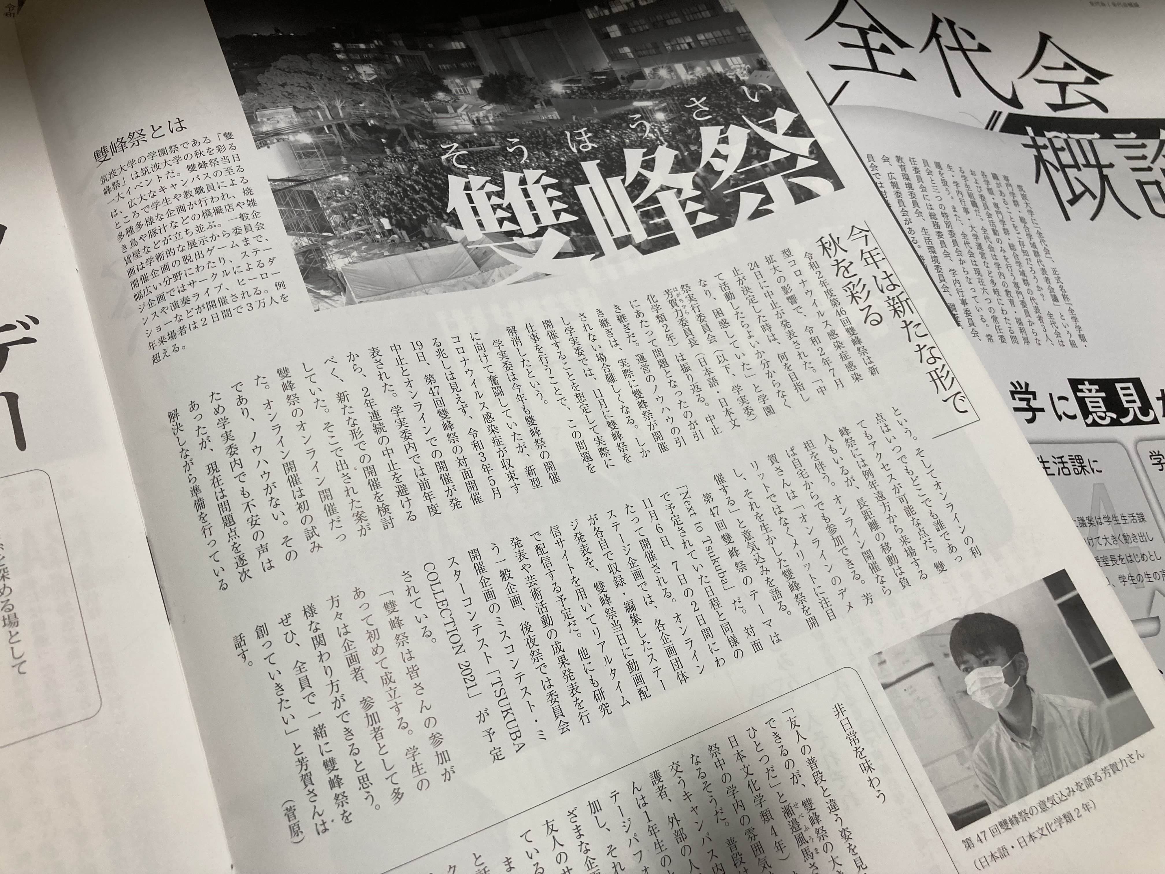 全代会広報誌『Campus』のサムネイル